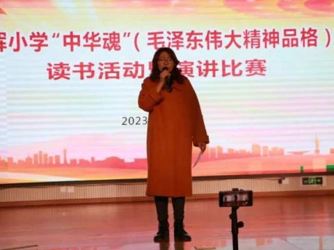 重庆渝北区旭辉小学举办“中华魂”主题演讲比赛